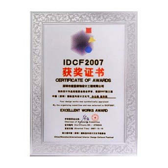 IDCF2007 office excellent work prize