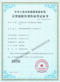 Application Space Design Node Aided Positioning Calculation Software