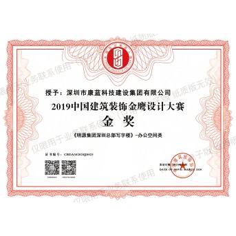 Gold Award of 2019 China decoration Golden Eagle Award gold medal