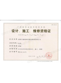 Design, construction and maintenance qualification certificate