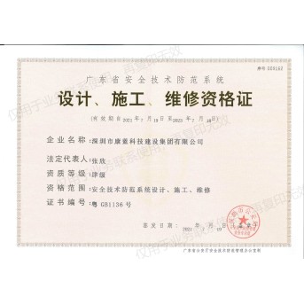 Design, construction and maintenance qualification certificate