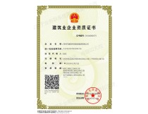 建筑工程施工總承包 / 消防貳級(jí) / 智能化貳級(jí) / 機(jī)電工程叁級(jí)