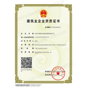 Building decoration engineering professional contracting level one