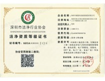 潔凈工程壹級(jí)資質(zhì)等級(jí)證書