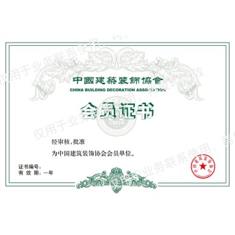 Certificate of China building decoration association