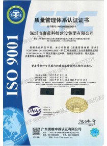 Quality Management System (ISO 9001) Certification (Engineering Construction)