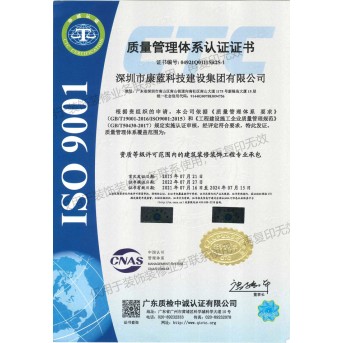 Quality Management System (ISO 9001) Certification (Engineering Construction)