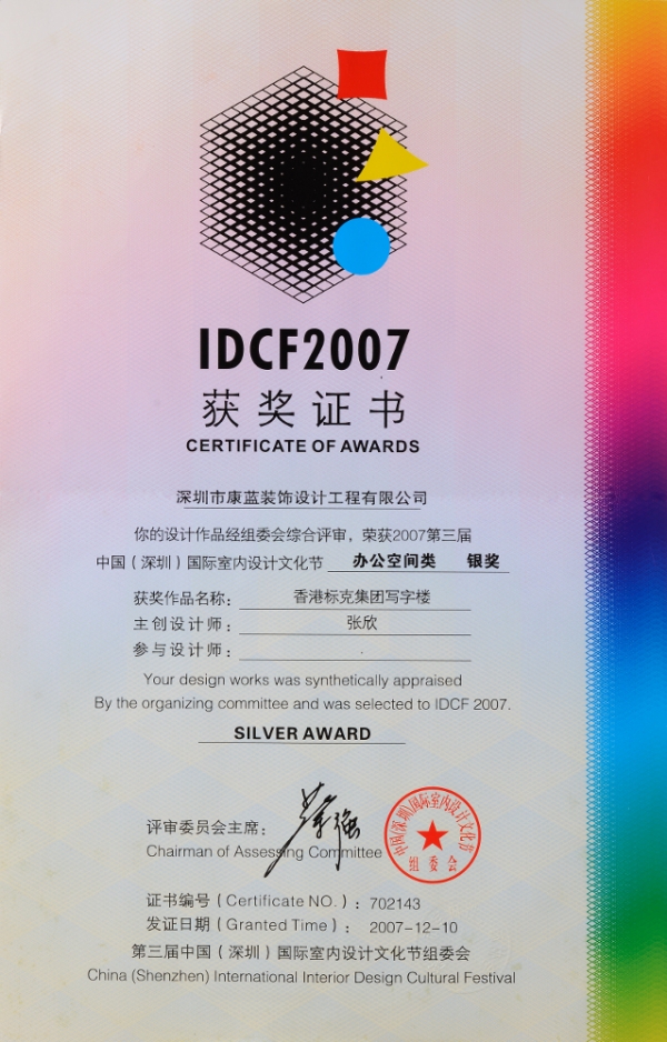 IDCF2007（辦公類(lèi)）銀獎(jiǎng)