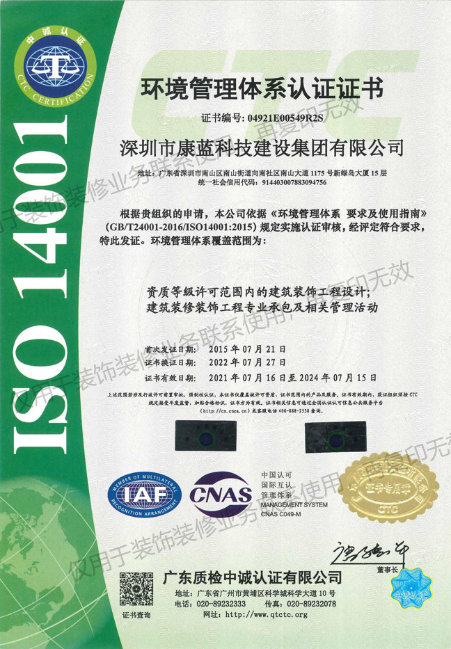 ISO14001環(huán)境管理體系認(rèn)證證書