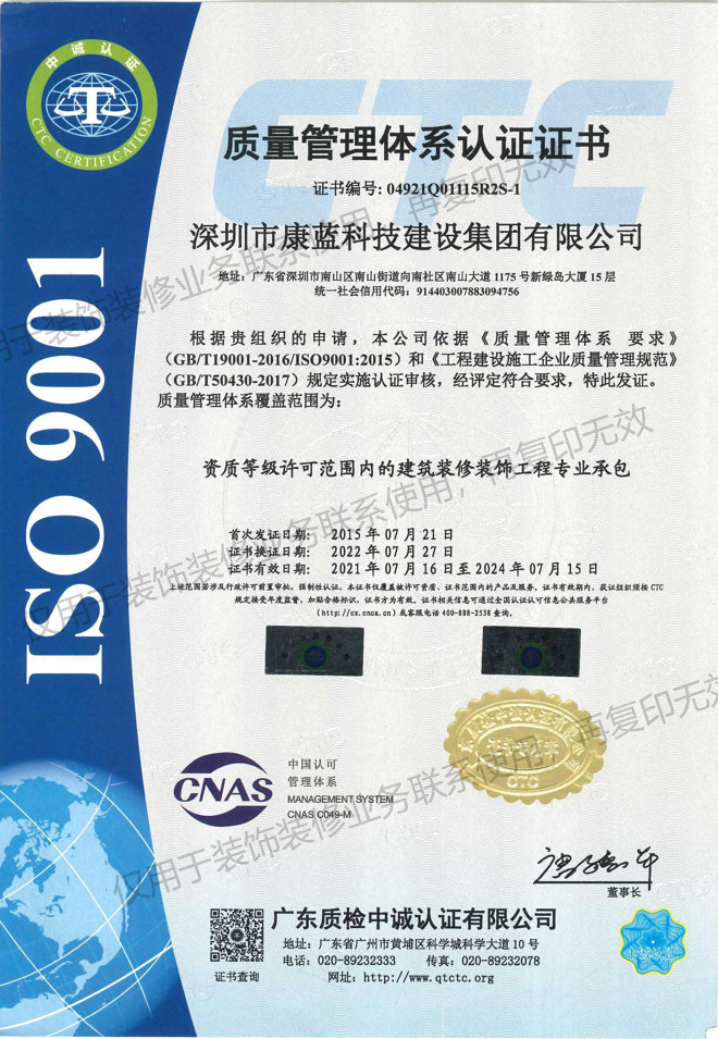 質(zhì)量管理體系（ISO 9001）認證 (工程設(shè)計)