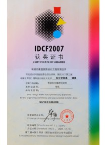 IDCF2007（辦公類）銀獎(jiǎng)