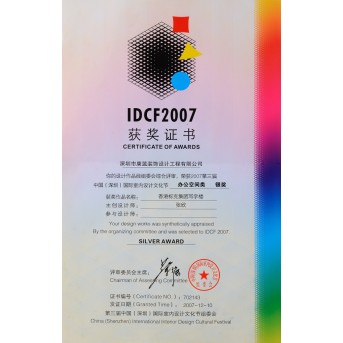 IDCF2007（辦公類）銀獎(jiǎng)