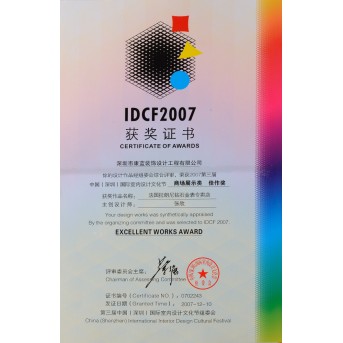 IDCF2007 商場(chǎng)展示類佳作獎(jiǎng)