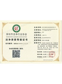 潔凈工程壹級(jí)資質(zhì)等級(jí)證書(shū)