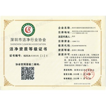 潔凈工程壹級(jí)資質(zhì)等級(jí)證書