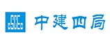 中建四局