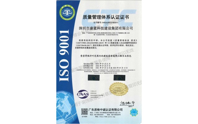 質(zhì)量管理體系（ISO 9001）認(rèn)證 (工程施工)