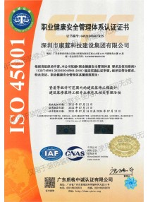 職業(yè)健康安全管理體系（OHSAS18001）認(rèn)證