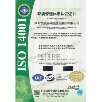 環(huán)境管理體系（ISO 14001）認(rèn)證