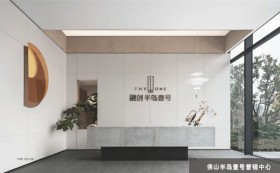 佛山融創(chuàng)半島壹號(hào)營(yíng)銷中心